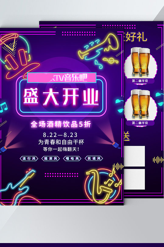 可商用炫彩KTV酒吧开业大气霓虹灯宣传单