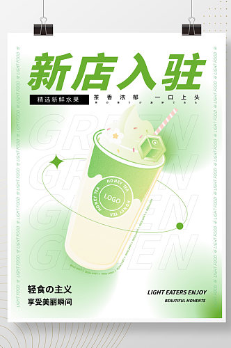 奶茶柠檬茶新店入驻海报