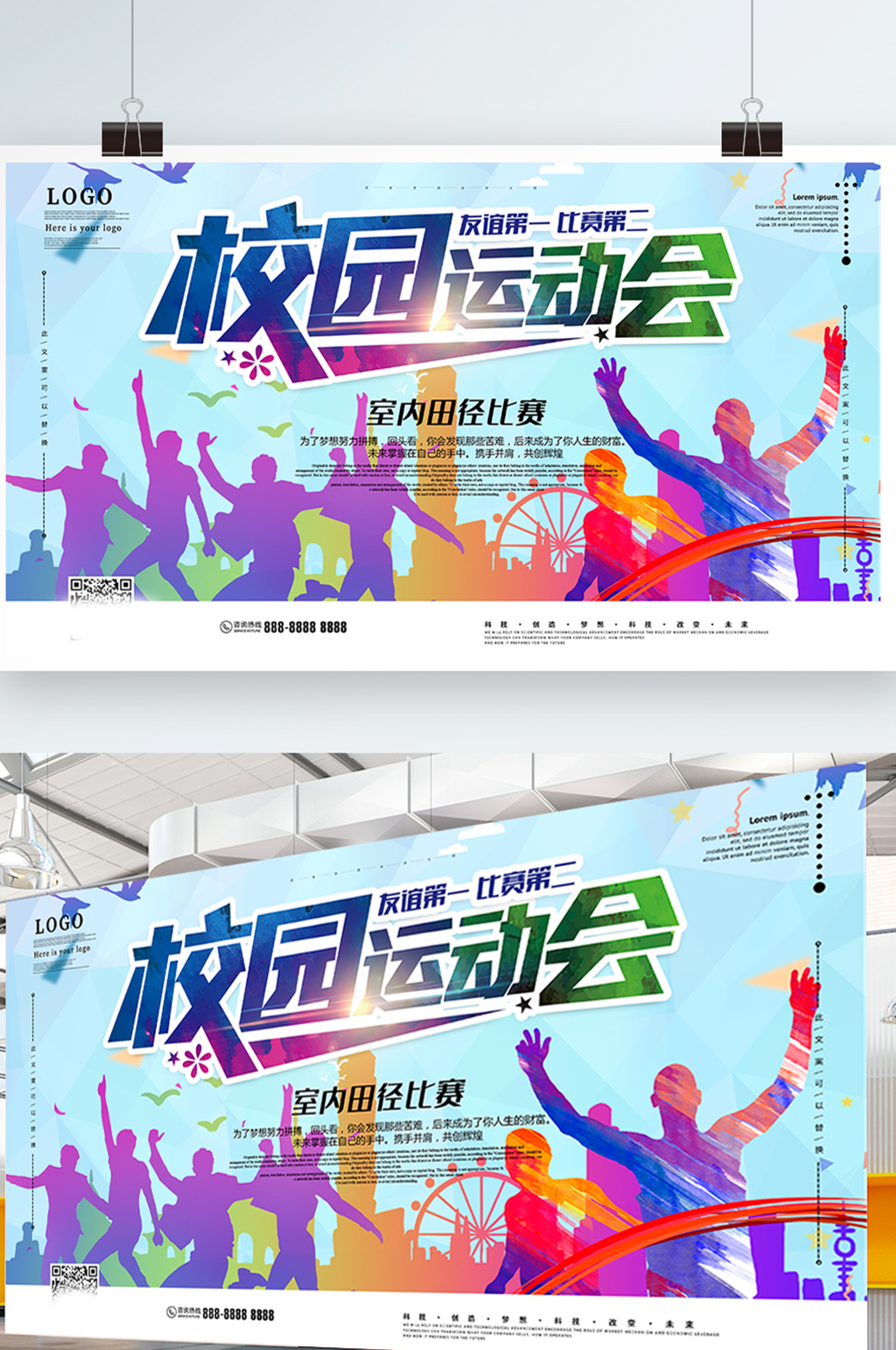 创意室内田径比赛展板设计素材