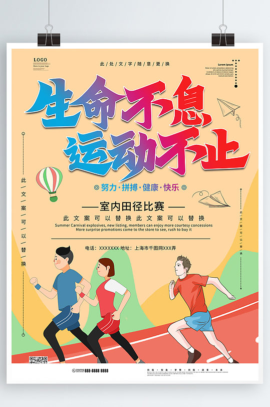 简约室内田径比赛海报