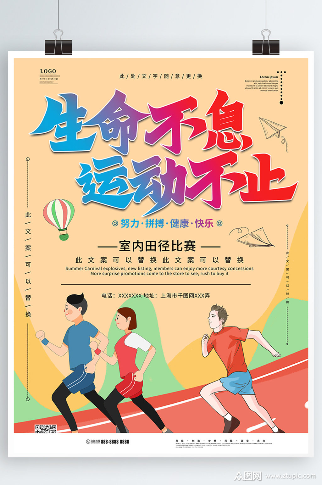 简约室内田径比赛海报素材