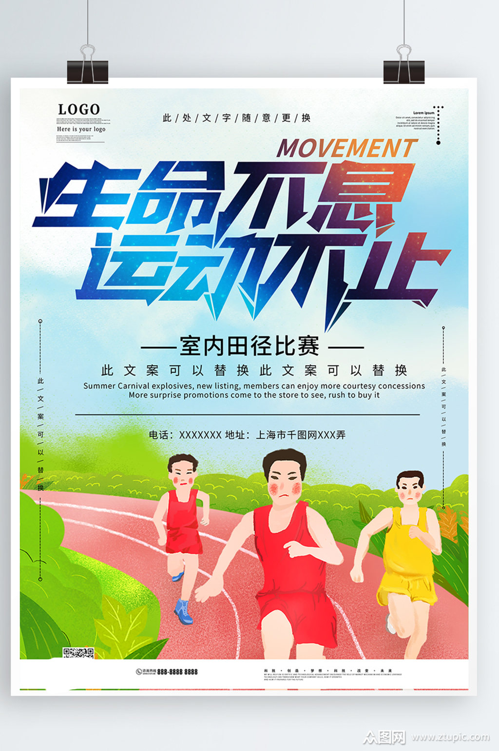 简约田径比赛宣传海报素材