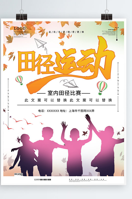 简约田径比赛宣传海报