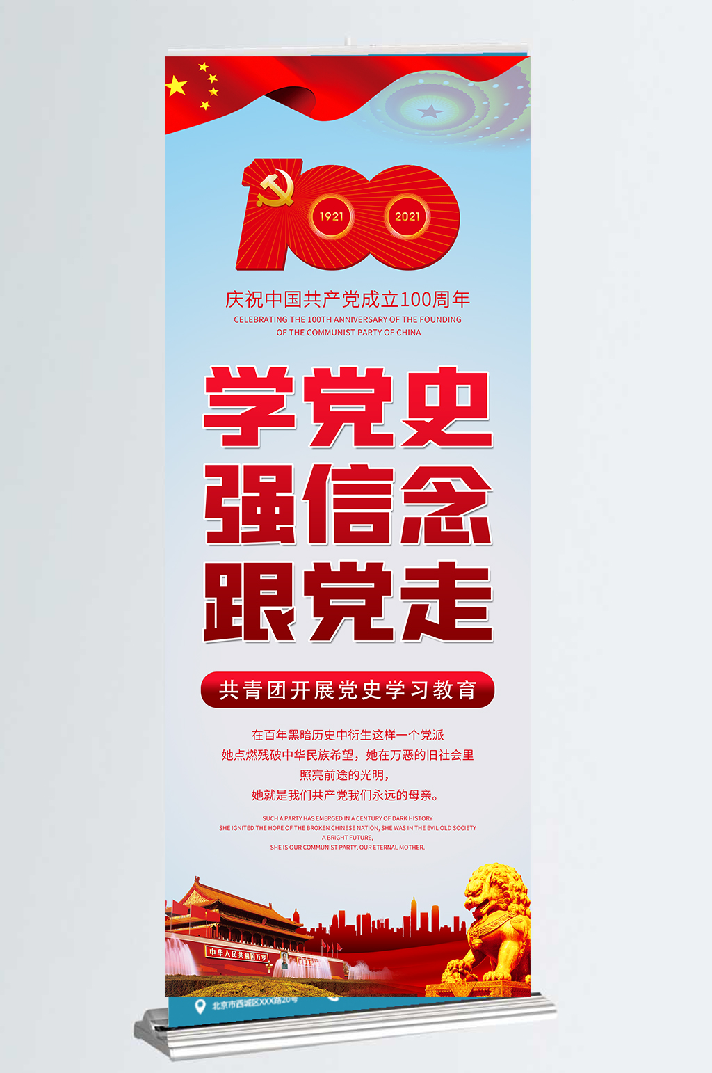 建党100周年学习党史易拉宝x展架海报