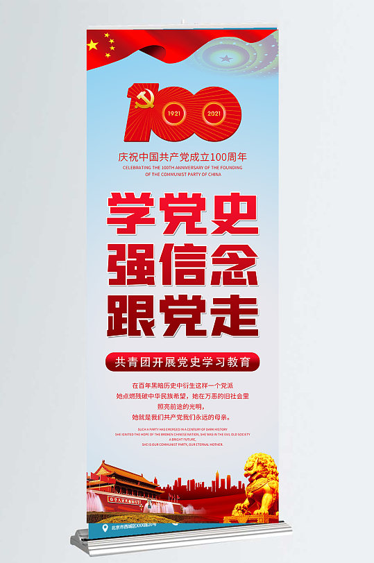 建党100周年学习党史易拉宝x展架海报