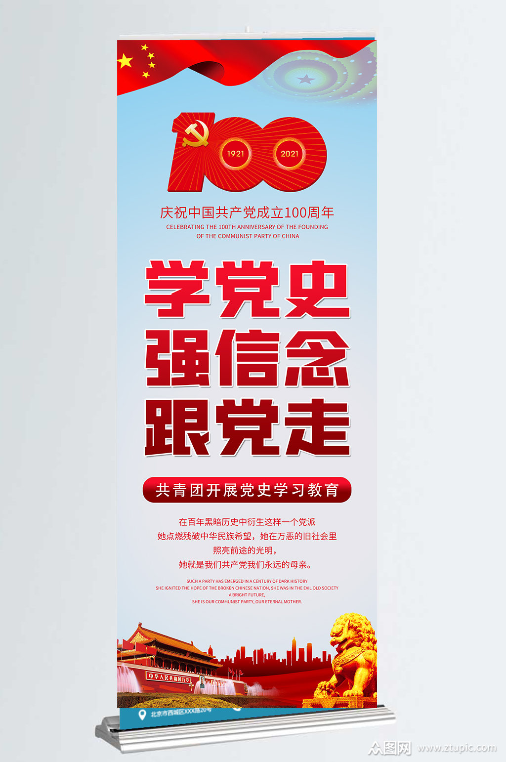 建党100周年学习党史易拉宝x展架海报