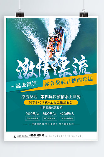 创意冲浪漂流旅游项目宣传海报