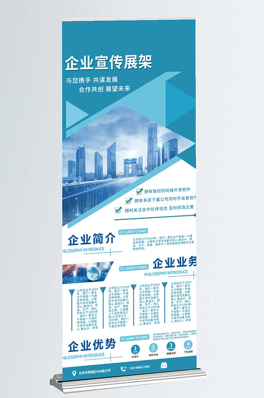 易拉宝简介简约图片-易拉宝简介简约素材下载-众图网