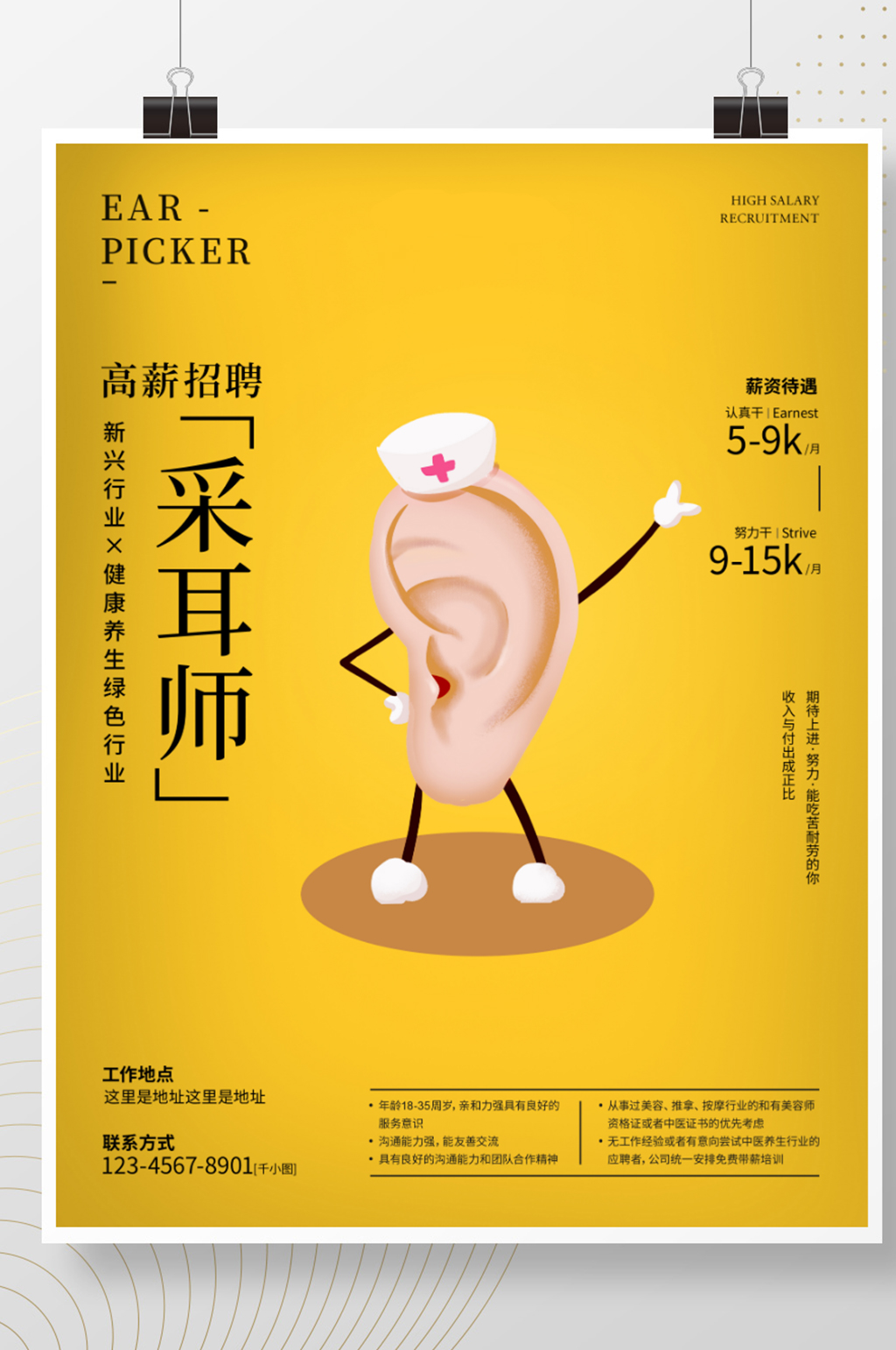 黄黑采耳师招聘海报素材