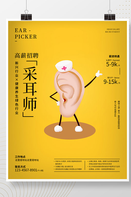 黄黑采耳师招聘海报