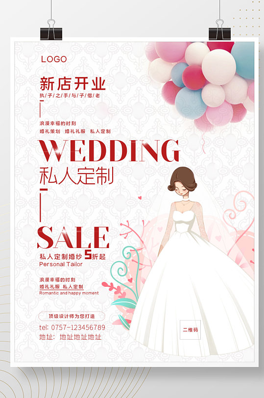 婚礼海报私人定制新娘新店开业5折海报