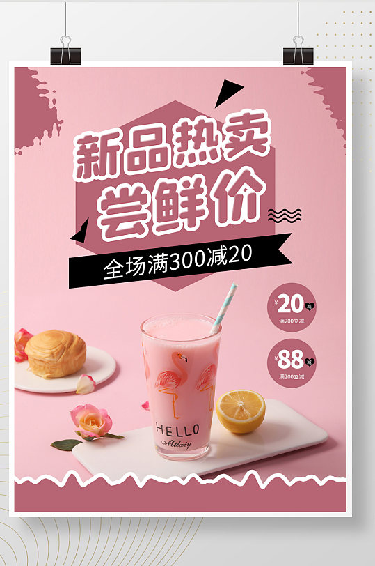 甜品奶茶糕点新品热卖电商促销海报