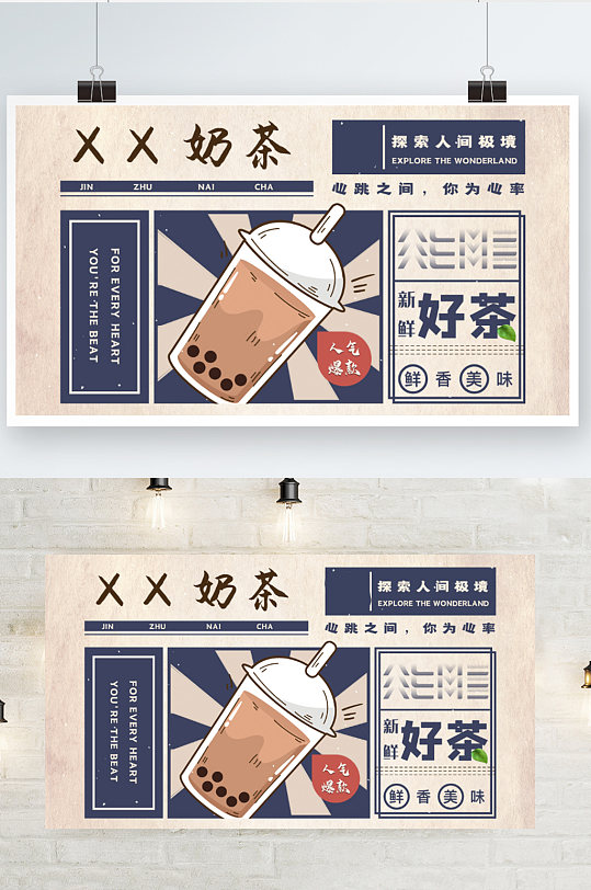 复古风奶茶饮料餐饮海报金珠奶茶展板