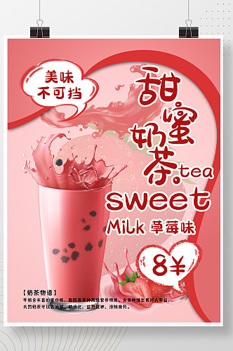 原创小清新简约奶茶活动促销宣传海报