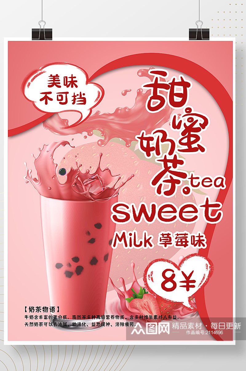 原创小清新简约奶茶活动促销宣传海报素材