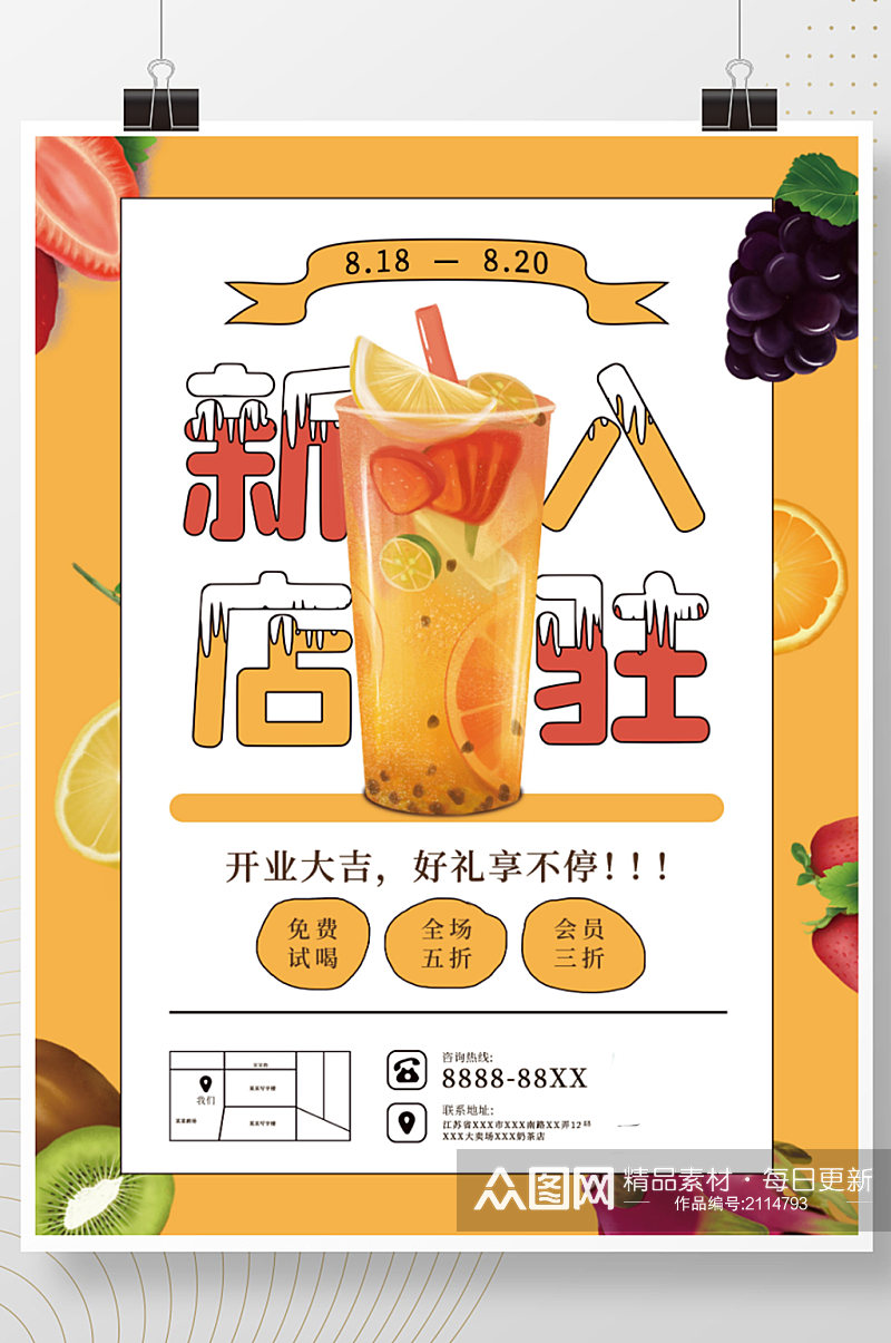 奶茶新店入驻饮品宣传促销海报素材