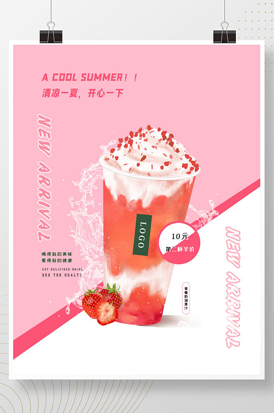 草莓奶油饮品海报