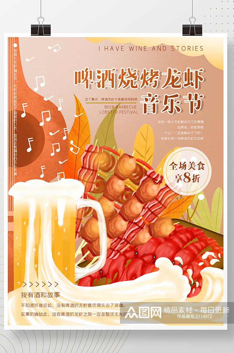 原创手绘啤酒烧烤龙虾音乐节宣传海报素材