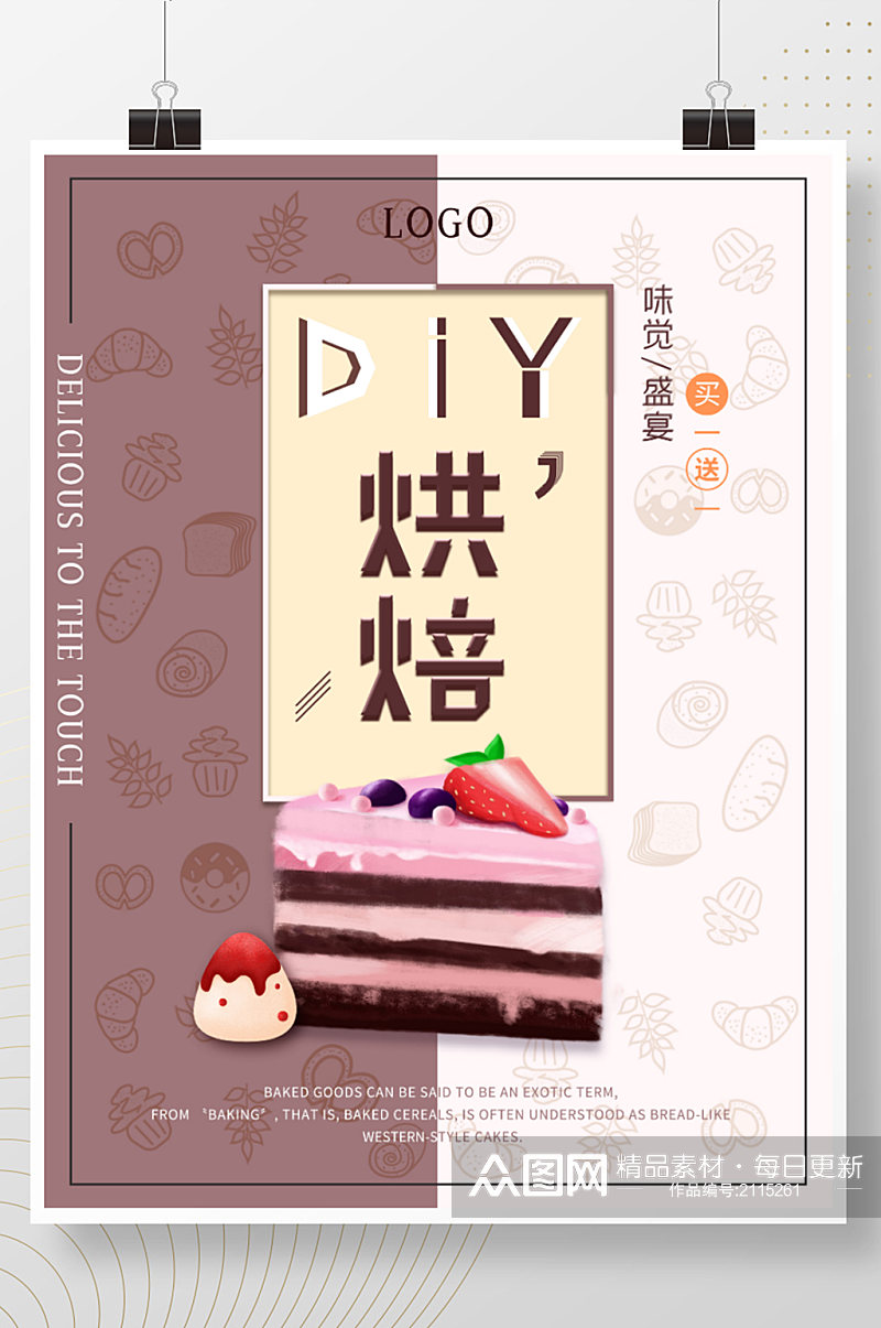 diy烘焙活动蛋糕促销宣传海报素材