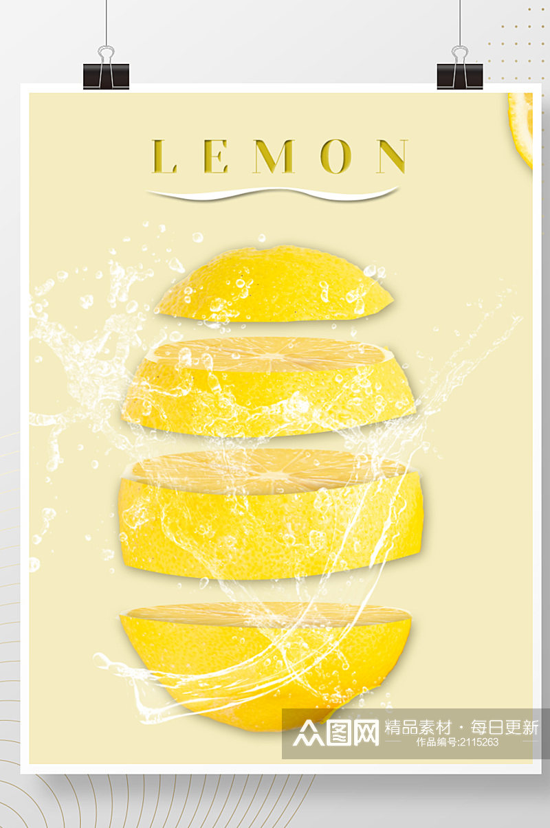 柠檬分割创意海报背景素材