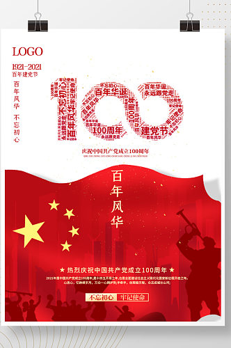 四史学习教育党史建党100周年党建海报