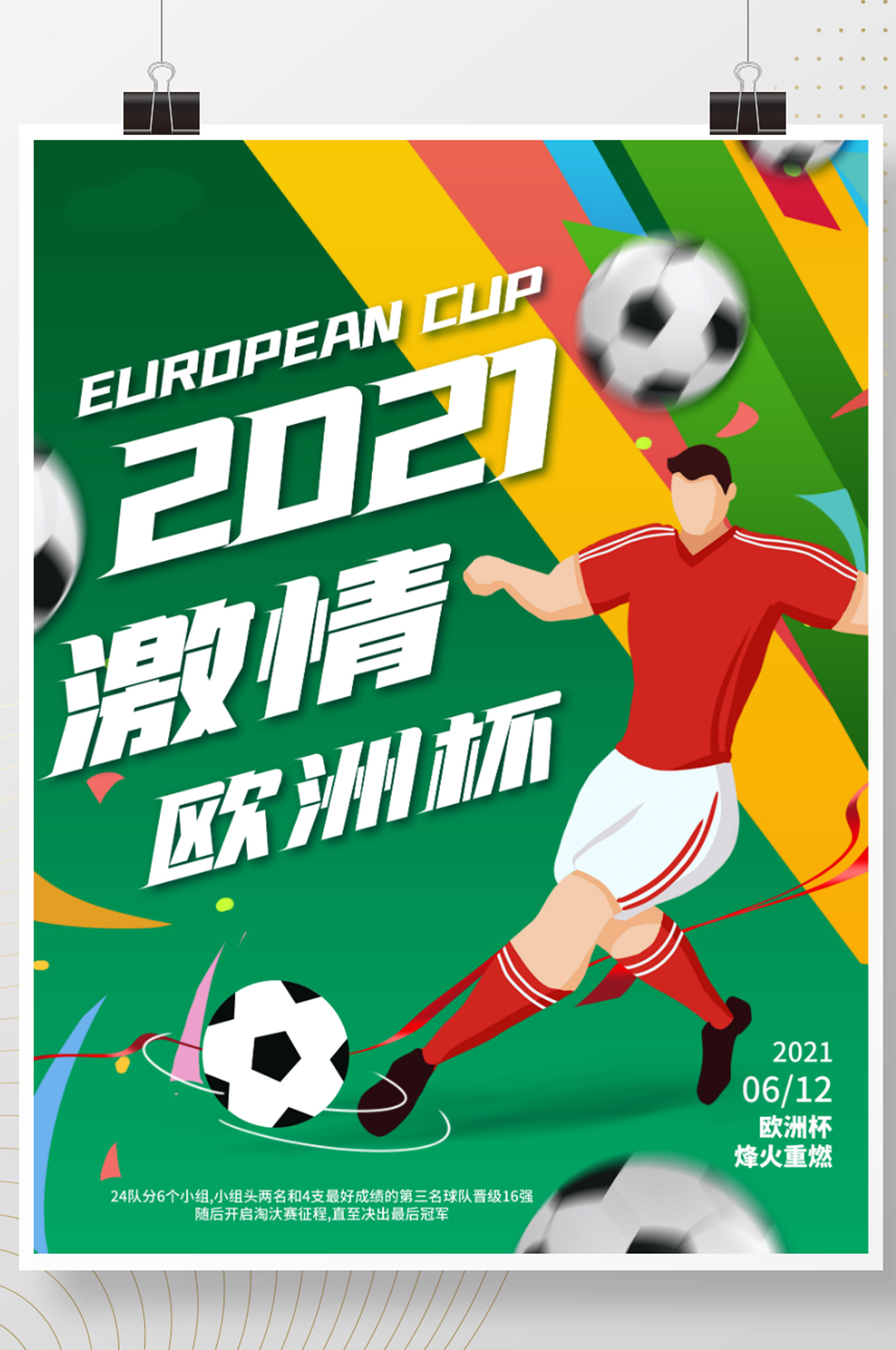 简约绿色大气2021欧洲杯海报立即下载2021欧洲杯宣传海报2021年欧洲杯