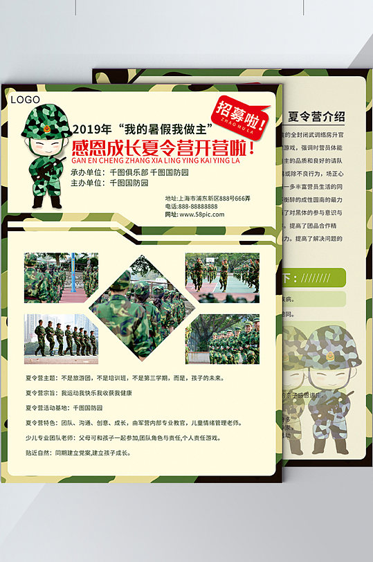绿色大气军事夏令营海报宣传单-众图网