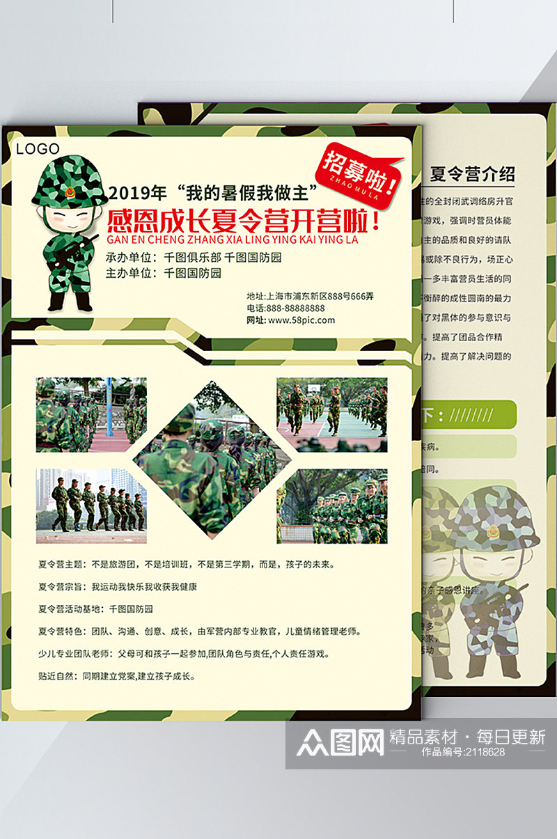 绿色大气军事夏令营海报宣传单素材