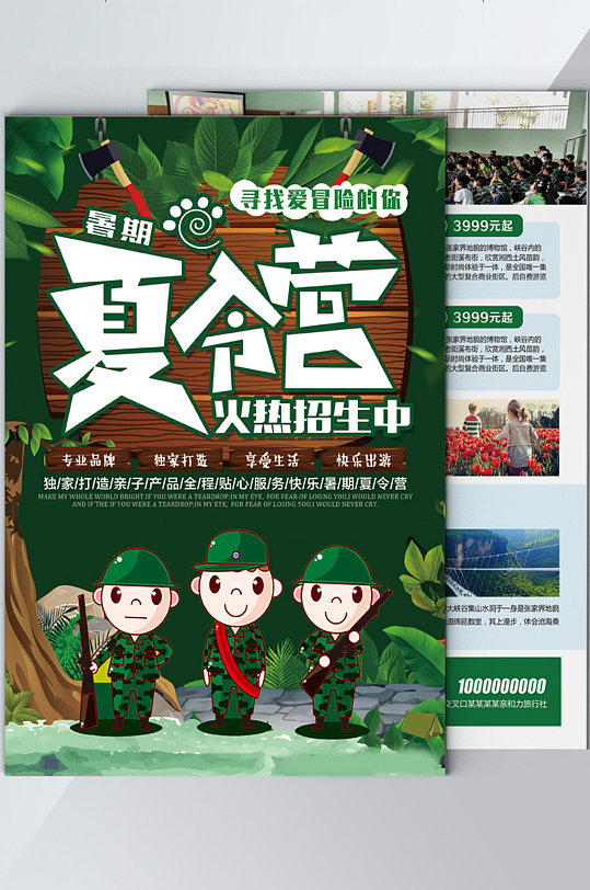 暑期夏令营原创卡通人物宣传单