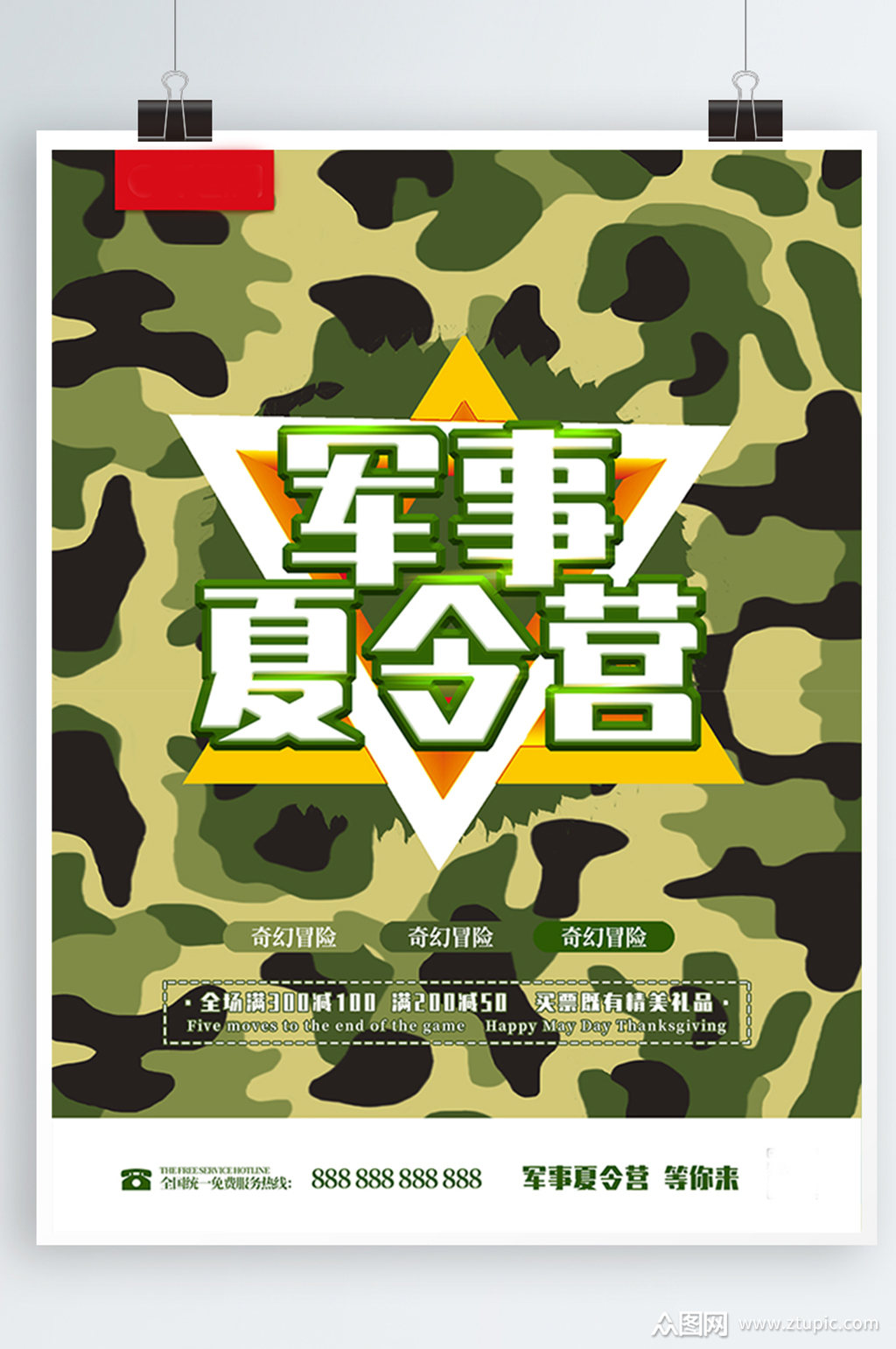 军事夏令营迷彩海报