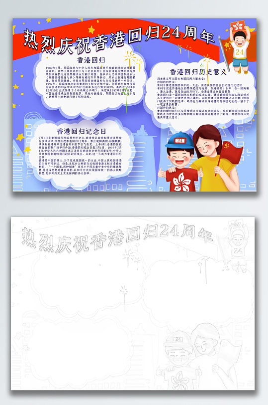 卡通纪念香港回归24周年校园宣传手抄报-众图网
