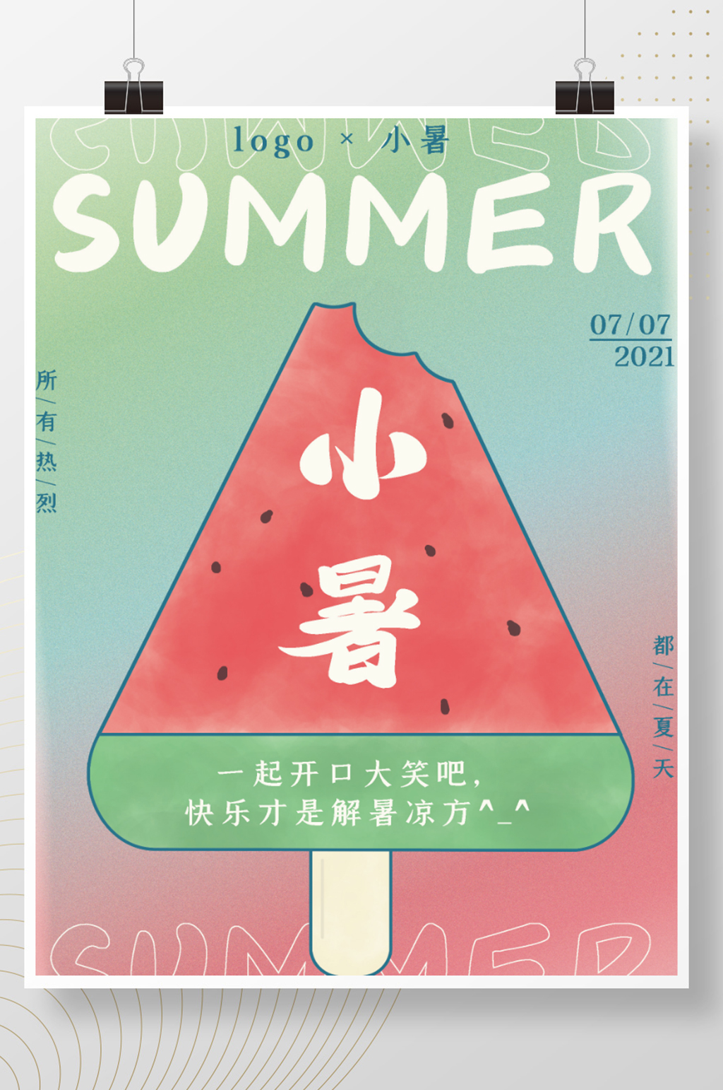 二十四节气大暑小暑立夏至企业公司餐厅海报素材
