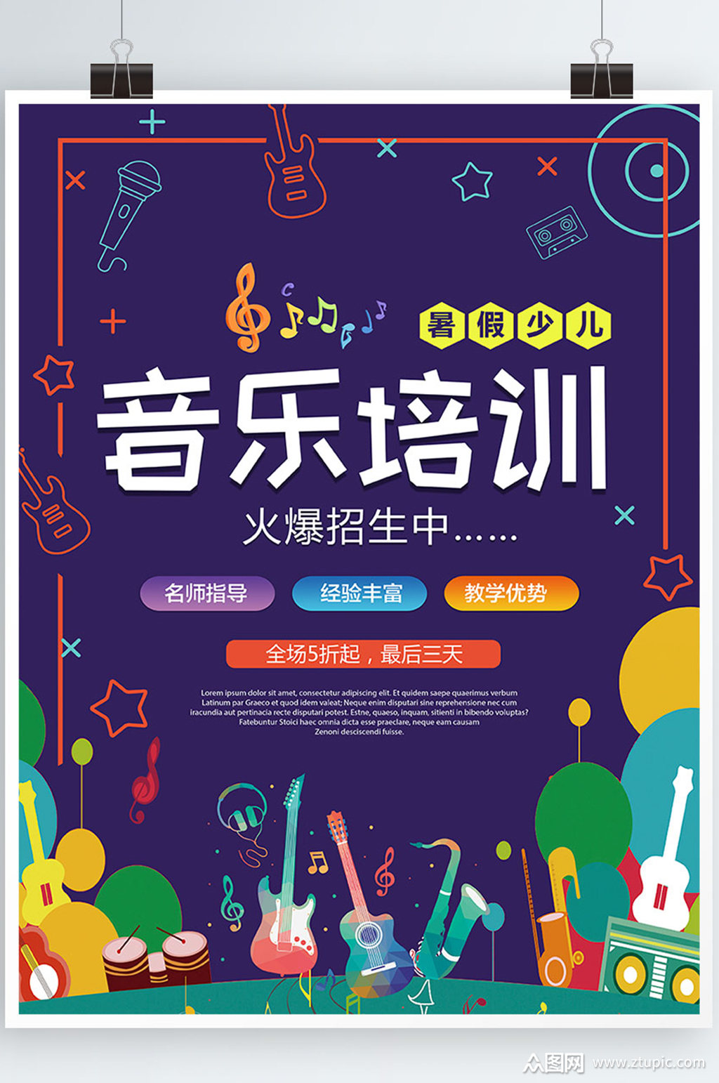 音乐培训班招生海报素材免费下载,本作品是由z莹上传的原创平面广告