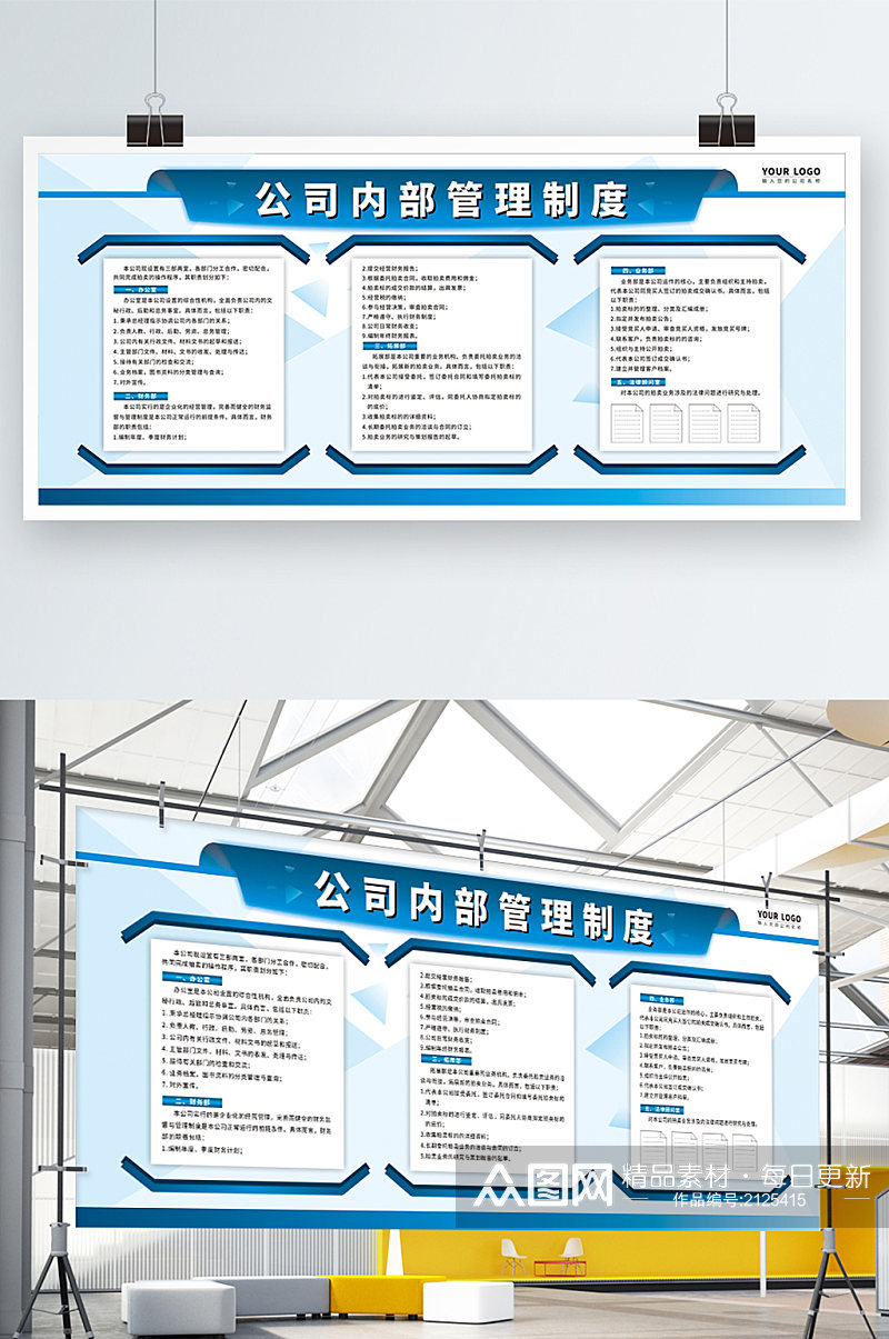 蓝色制度牌展板图片企业 企业宣传栏版面素材