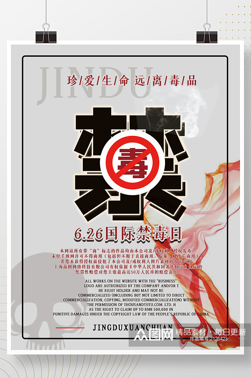 626国际禁毒日宣传禁毒党政海报素材
