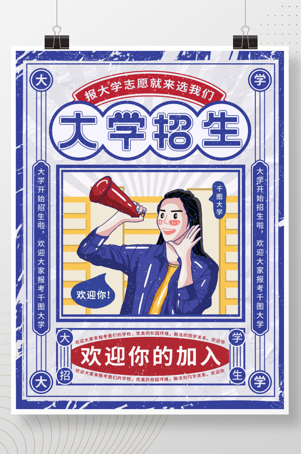 原创插画标题字复古大字报大学招生海报素材