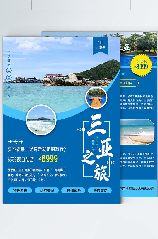 旅游宣传单dm单