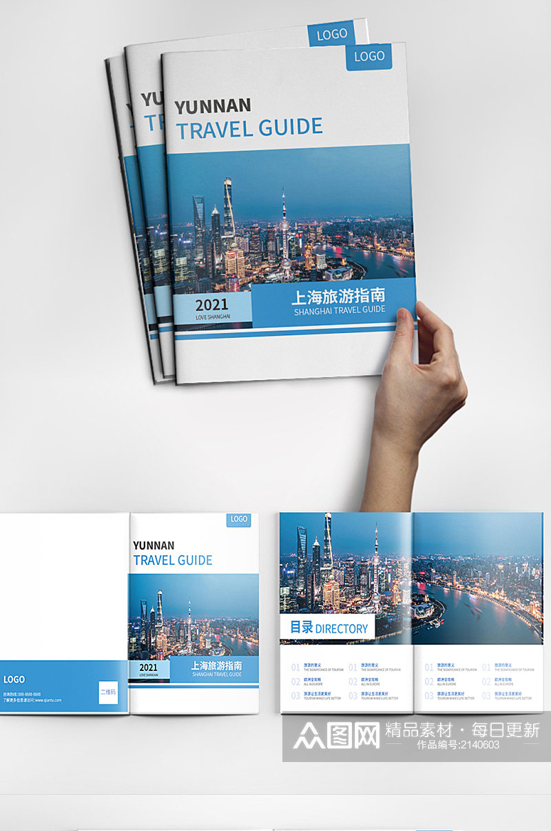 旅游指南酒店景区画册上海蓝色商务产品介绍素材