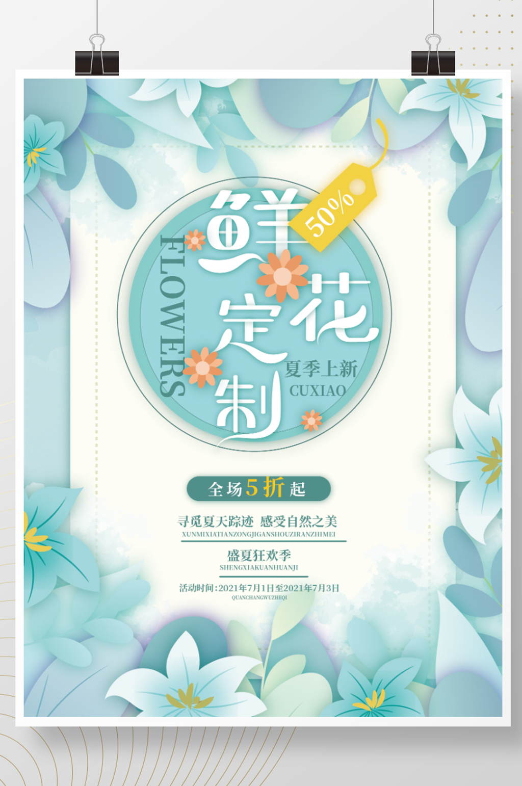 矢量手绘DIY花艺活动促销宣传海报素材