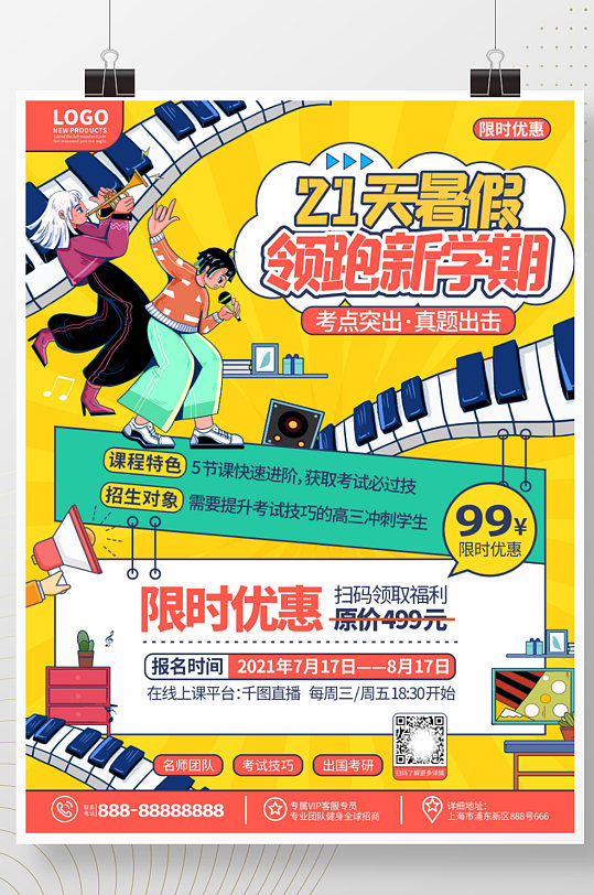 简约卡通少年宫暑假班培训招生宣传活动海报