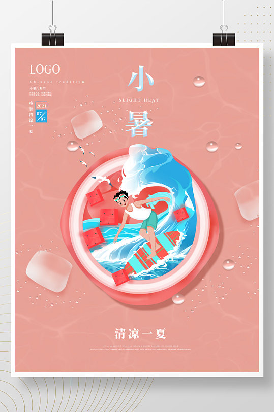 原创手绘小暑中国风节气海报
