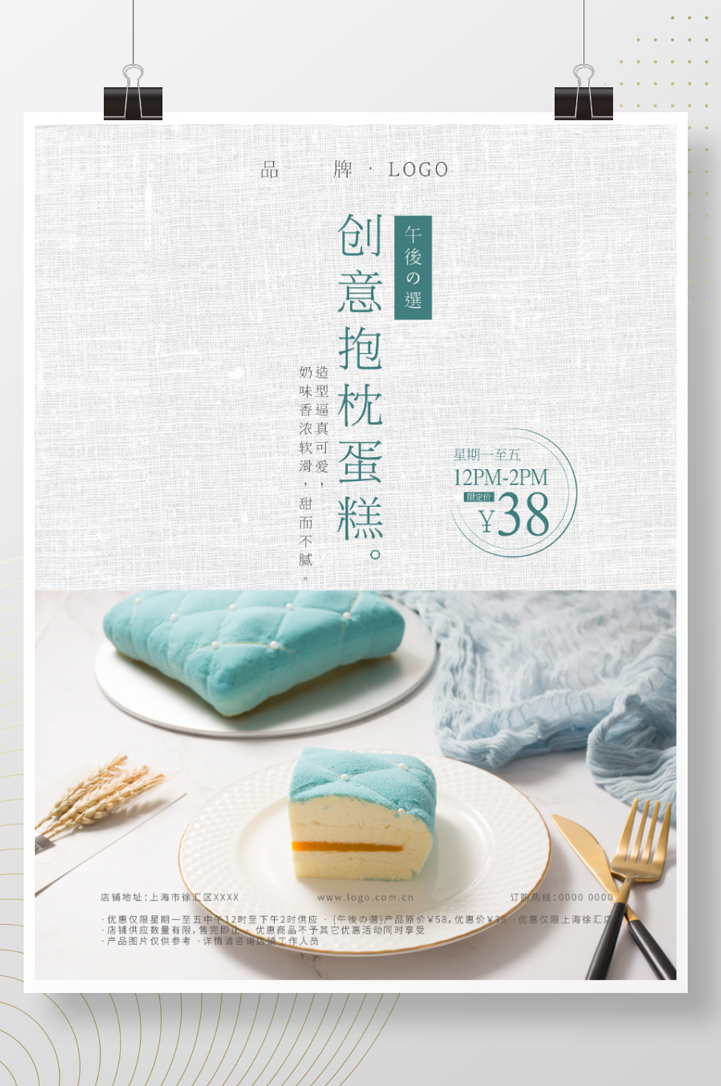 甜品蛋糕限时优惠海报素材