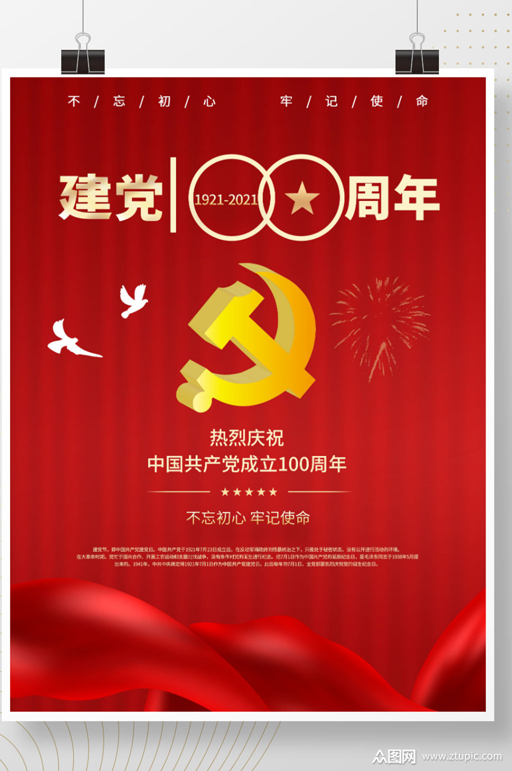 红色七一建党节100周年海报模板下载-编号2146026-众图网