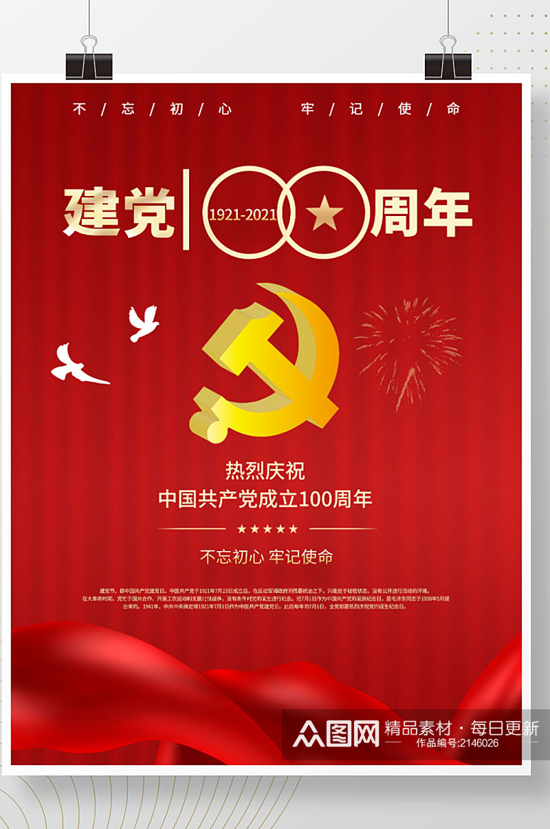 红色七一建党节100周年海报素材