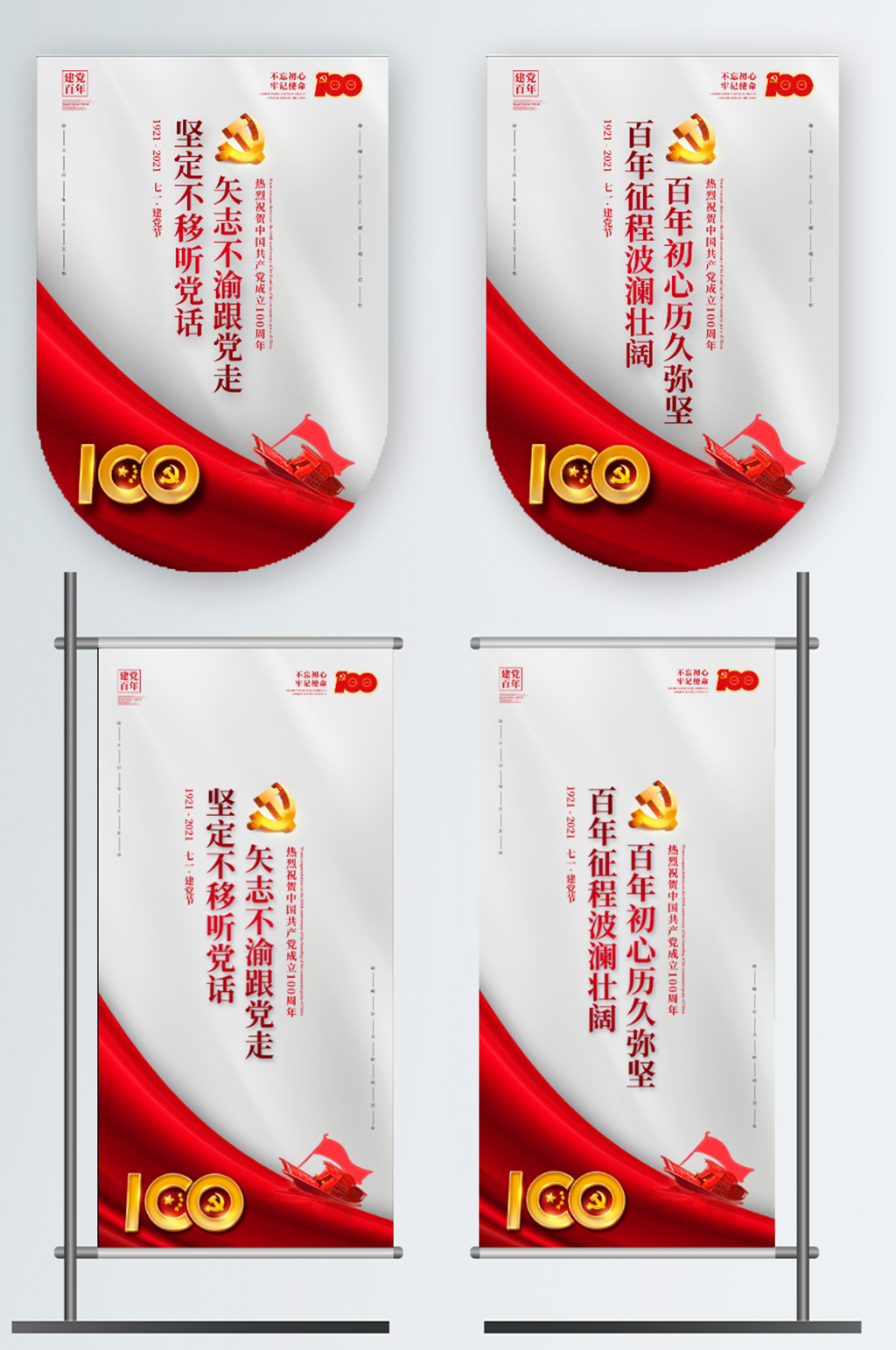 建党100周年道旗素材图片