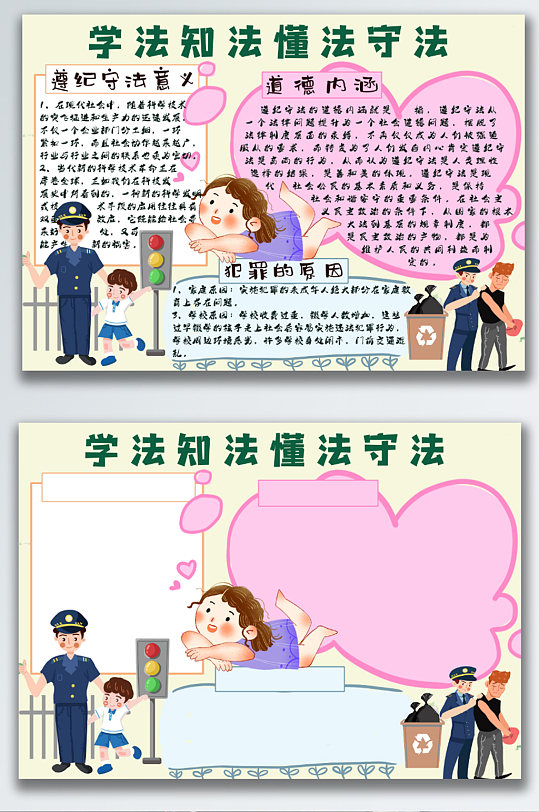 学法知法懂法守法手抄报