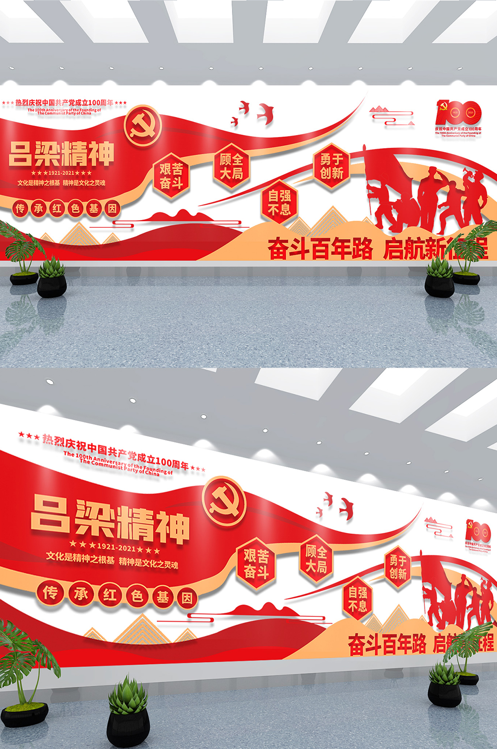 红色大气吕梁精神中国精神党建文化墙素材