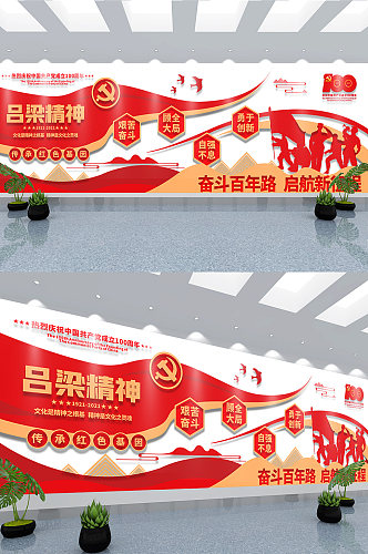 红色大气吕梁精神中国精神党建文化墙