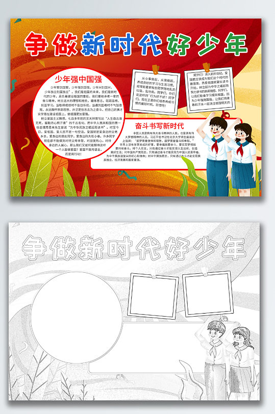 争做新时代好少年党建风手抄报-众图网