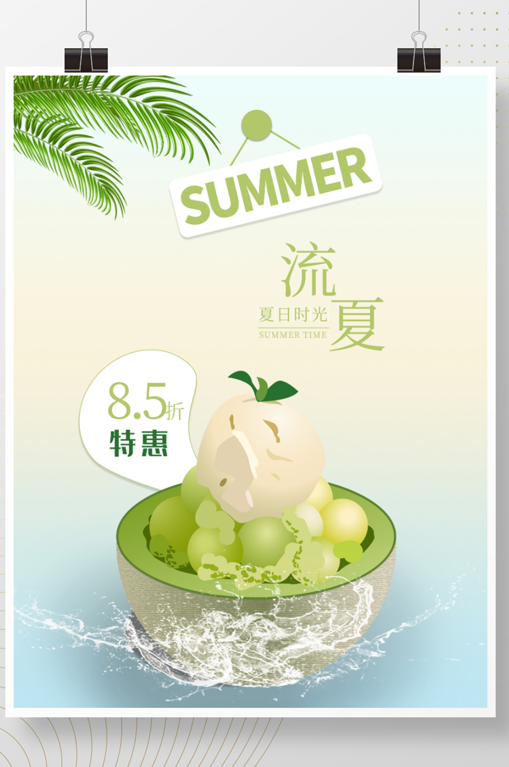 夏季小清新高清海报素材